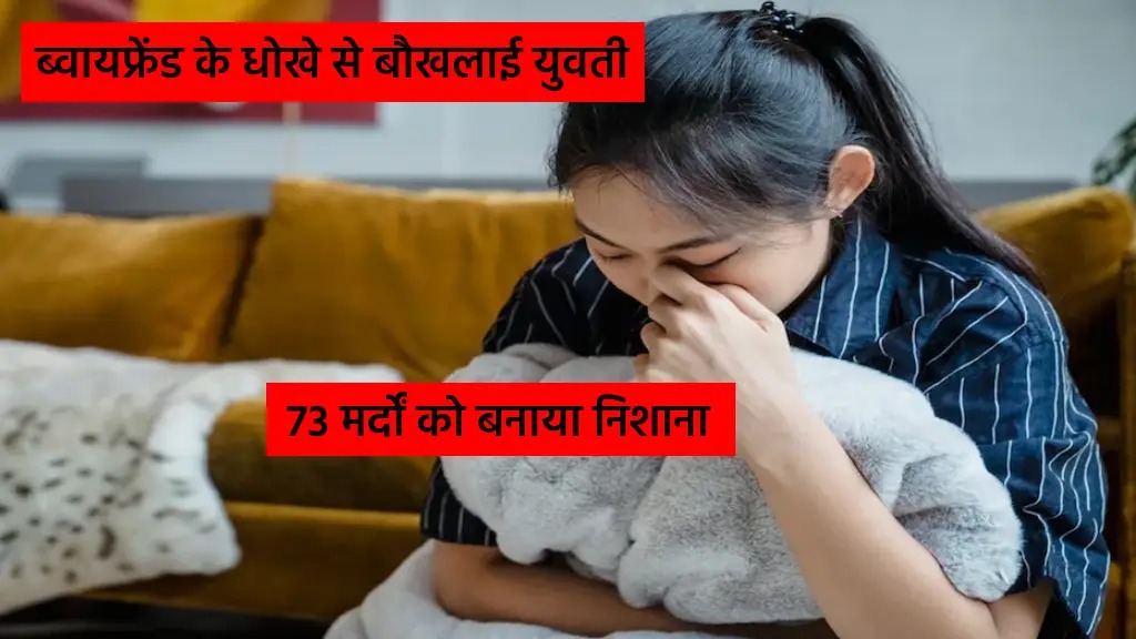 लड़की सब सह सकती है धोखा नहीं