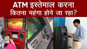 ATM जा रहे है तो ठहरें-हो गया है चेंज