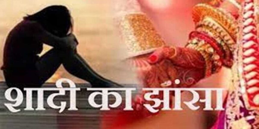 शादी का झांसा देकर रेप फिर दिया बेच