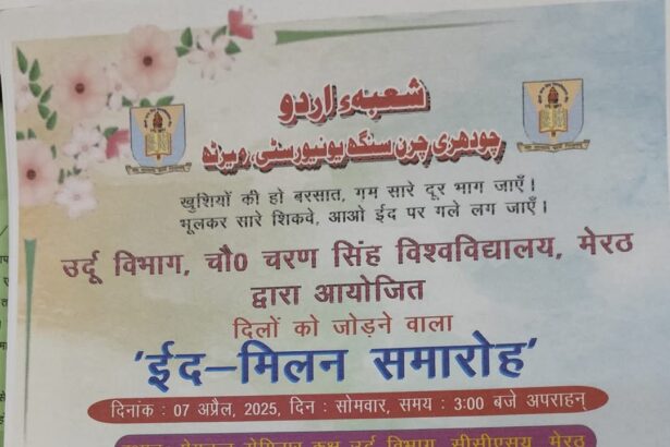 ईद मिलन को लेकर हंगामे के आसार