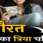 वो कौन था जो पीछे मिलने आता था