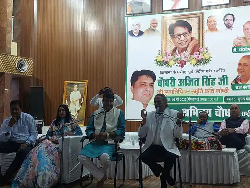 चौधरी अजित की पुण्यतिथि पर कवि सम्मेलन