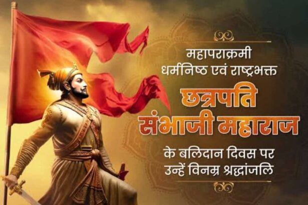 संभाजी महाराज औरंगज़ेब को हिलाया