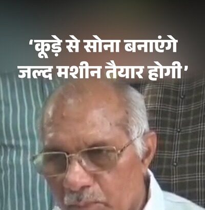 कूडे से सोना के बयान पर भाजपा मंत्री घिरे