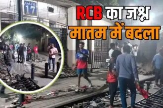 RCB जीत से मौत में कोहराम