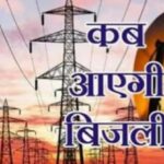 आसमान से बरसे आग कटौती करे बेहाल