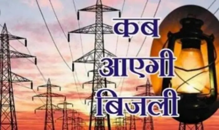 आसमान से बरसे आग कटौती करे बेहाल