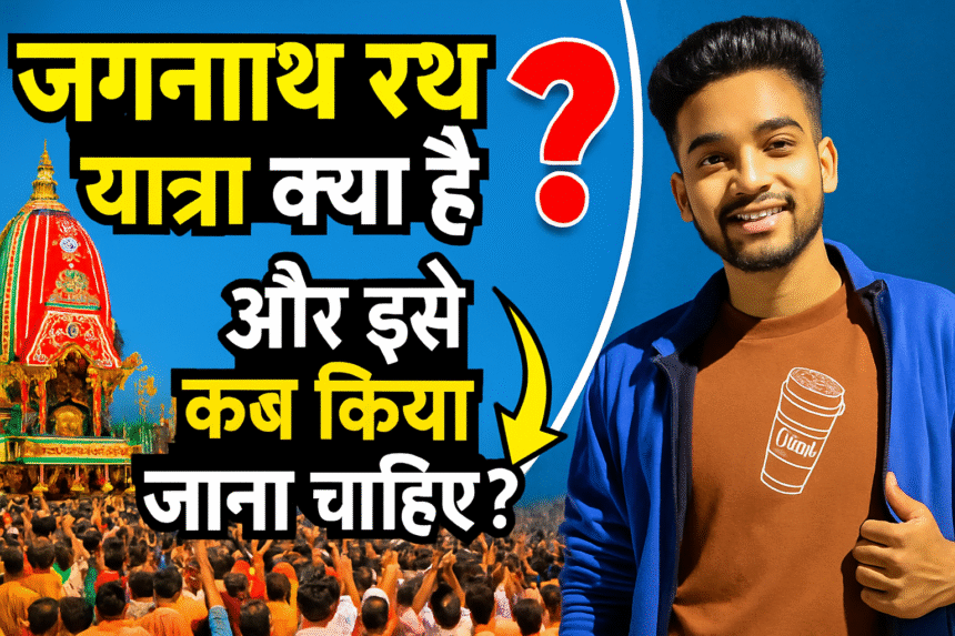 What is Jagannath Rath Yatra