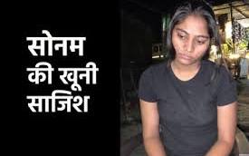 हनीमून सोनम का राजा का मर्डर