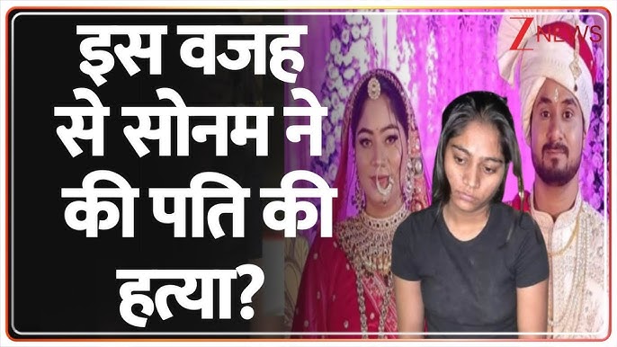 हत्यारी सोनम पहुंची सलाखों के पीछे