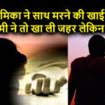 आशिकी आशिकों की जान लेती है