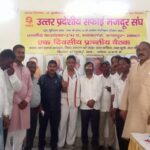 सफाई मजदूर संघ की सभा