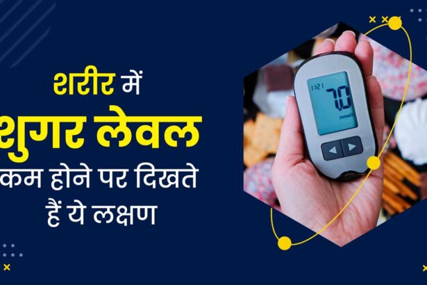 शुगर कहीं जान ना ले ले
