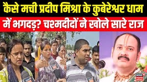 हे राम धाम में सात की मौत