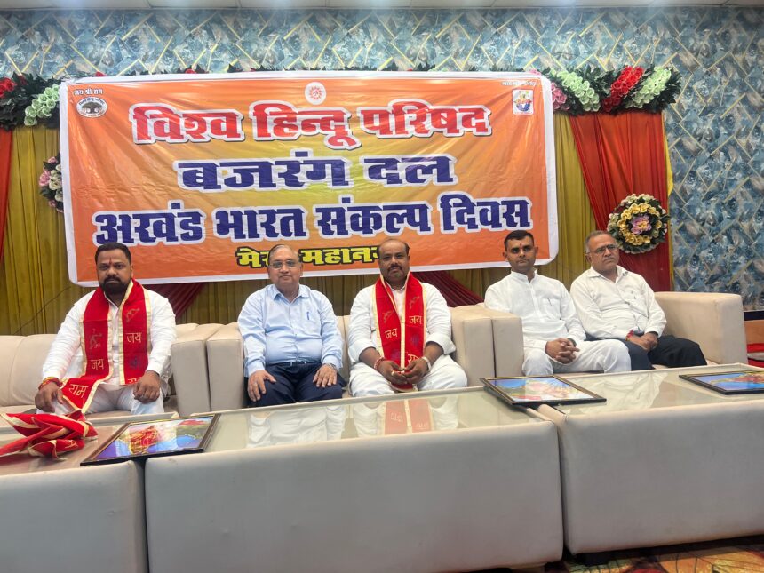 विहिप का अखंड भारत संकल्प