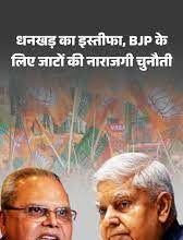 मलिक व धनखड़ -चुप्पी भली