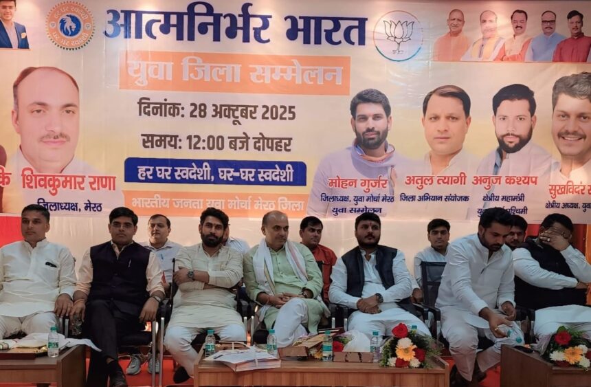 जिला भाजपा का संकल्प सम्मेलन