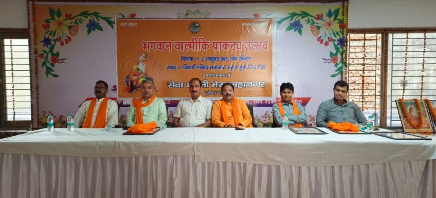 सेवा भारती ने मनायी वाल्मीकि जयंती