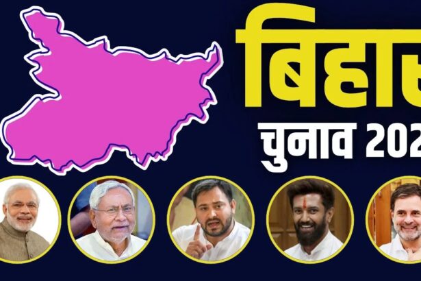 बिहार चुनाव में हो रही मेरठ की चर्चा