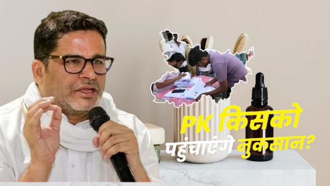 प्रशांत चुनाव के गेमचेंजर या सौदागर