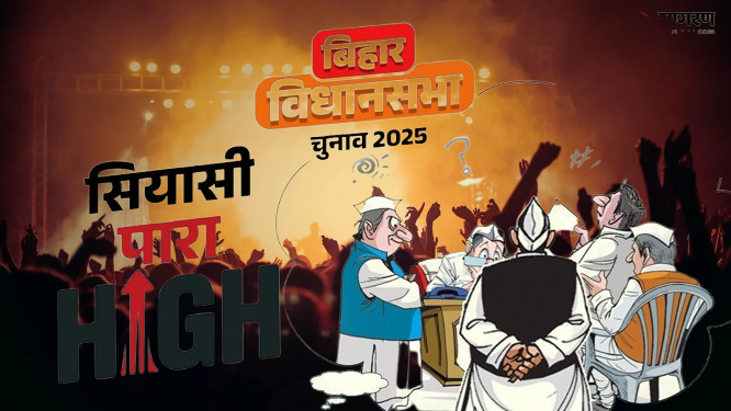 बेलगाम नेता बने हैं मुसीबत