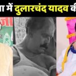 तो फिर चुनाव में हत्याएं तय..