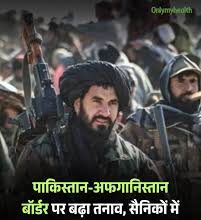 पाक व तालिबान के बीच बढ़ेंगी झड़पें
