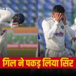 चोटिल शुभम गिल से भारतीय खेमा परेशान