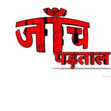 एआरओ के खिलाफ होगी जांच