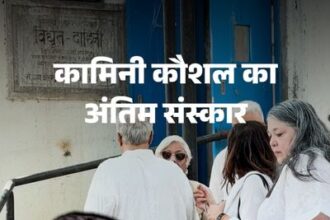 बड़े सिताराें ने बनाई अंतिम संस्कार से दूरी