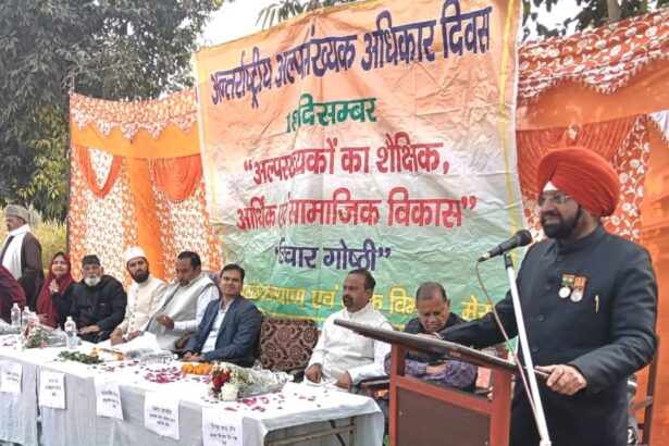 अल्पसंख्यक अधिकार दिवस पर गोष्ठी