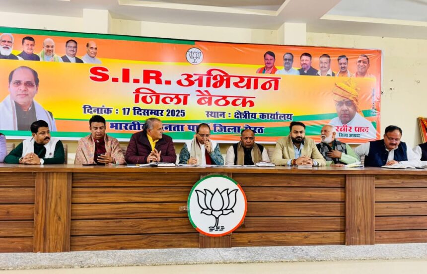 जिला भाजपा की SIR समीक्षा बैठक