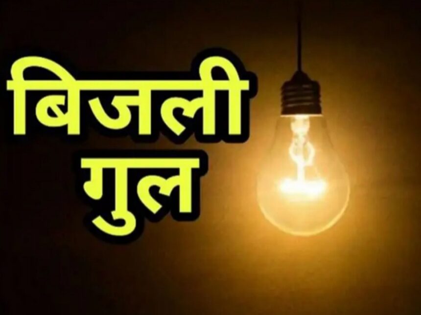 अरे ओ रोशनी वालों पत्ता मोहल्ले में अंधेरा