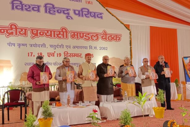 विहिप की बैठक में गंभीर विषयों पर चर्चा