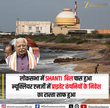 रास में SHANTI बिल पारित