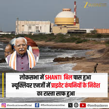 रास में SHANTI बिल पारित