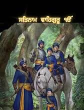 चार साहिबजादों की शहीदी को नमन