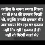 रुपया गिर रहा इज्जत नहीं!