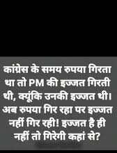 रुपया गिर रहा इज्जत नहीं!