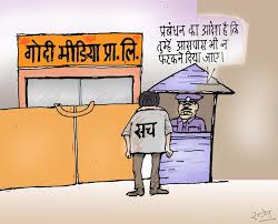 नेशनल टीवी की निर्लजता