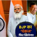 पंकज चौधरी को कमान चुनावी रणनीति