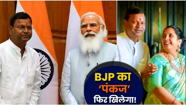 पंकज चौधरी को कमान चुनावी रणनीति