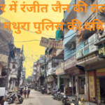 रंजीत की तलाश में ताबड़तोड़ दबिशें