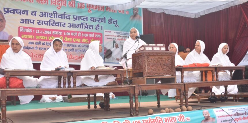 ऋषभ में पूर्णमति माताजी के प्रवचन