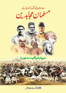 मुसलमान थे तो मुमकिन हुआ