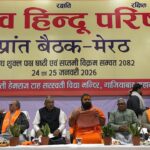 विहिप की प्रांतीय बैठक