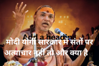 शंकराचार्य पर अफसरों ने दिया सीएम को फंसा