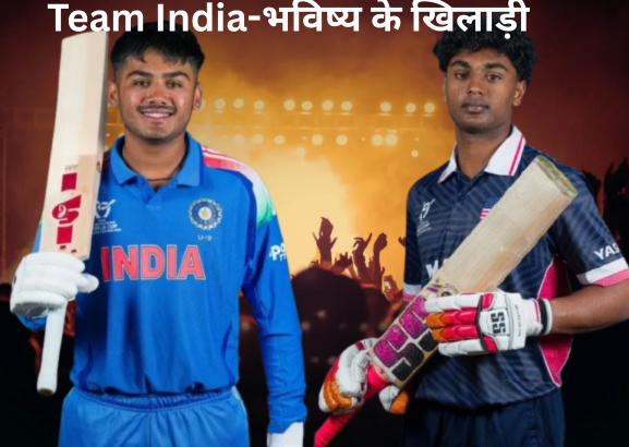 Team India के ये हैं फ्यूचर स्टार