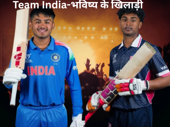 Team India के ये हैं फ्यूचर स्टार