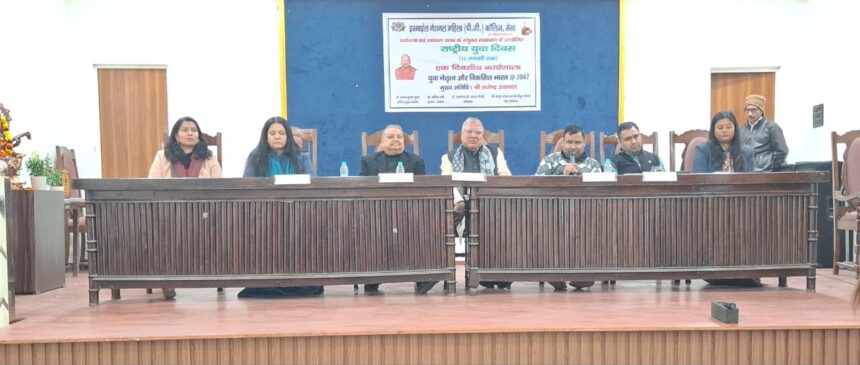 युवा दिवस पर इस्माइल में गोष्ठी